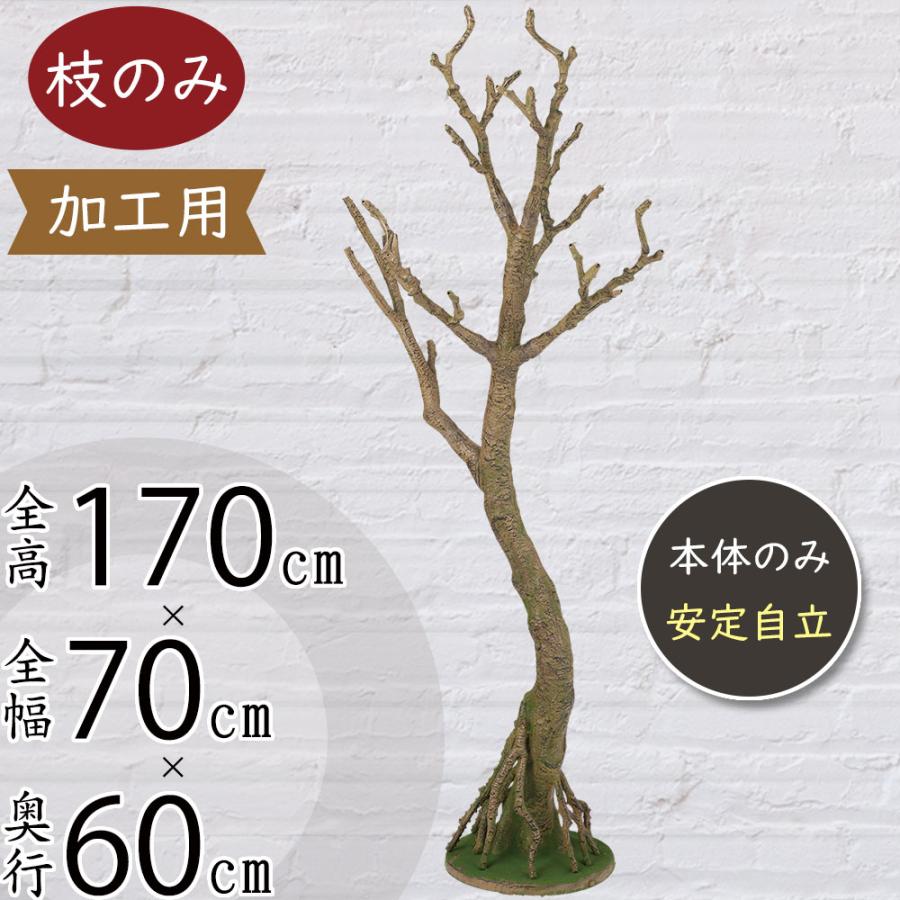 人工観葉植物 大型 特大 おしゃれ 枝物 ブランチ 枝 フェイクグリーン