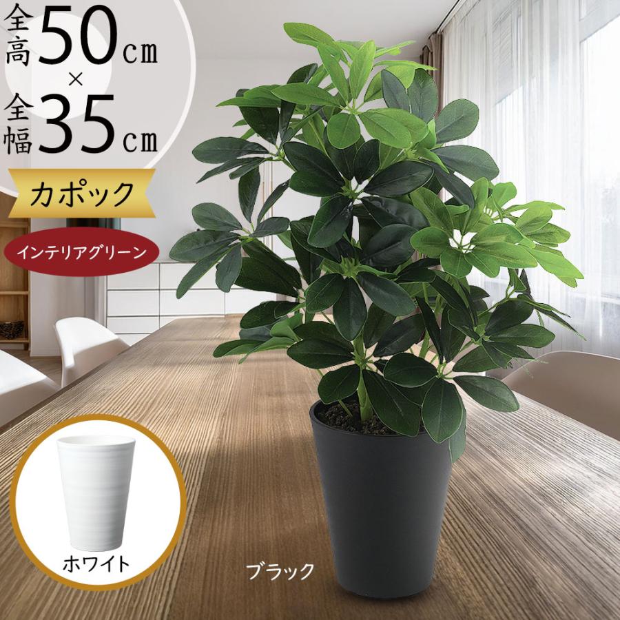 シェフレラ カポック インテリアグリーン おしゃれ 観葉植物 フェイク
