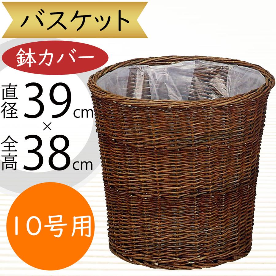 鉢カバー 大型 バスケット おしゃれ 人気 かご プランター インテリア