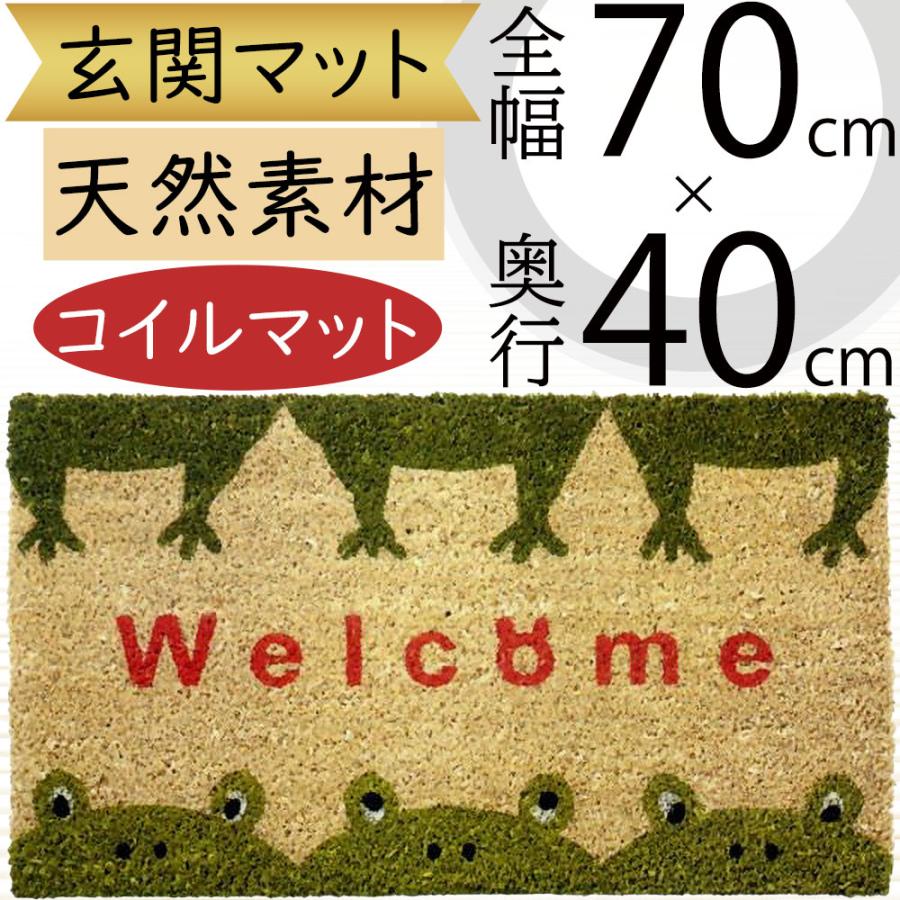 玄関マット おしゃれ 人気 屋外用 コイルマット 天然素材 ギフト