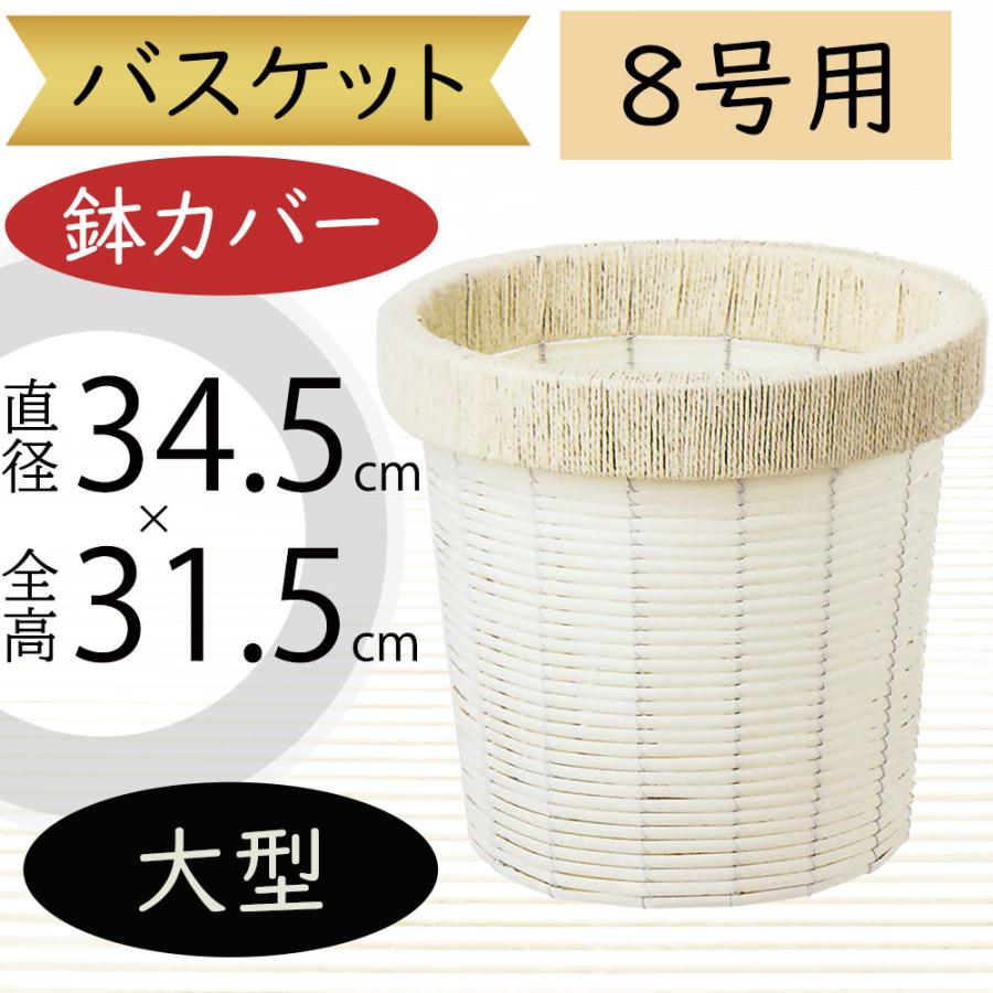 バスケット 鉢カバー おしゃれ 人気 プランター 観葉植物 花器