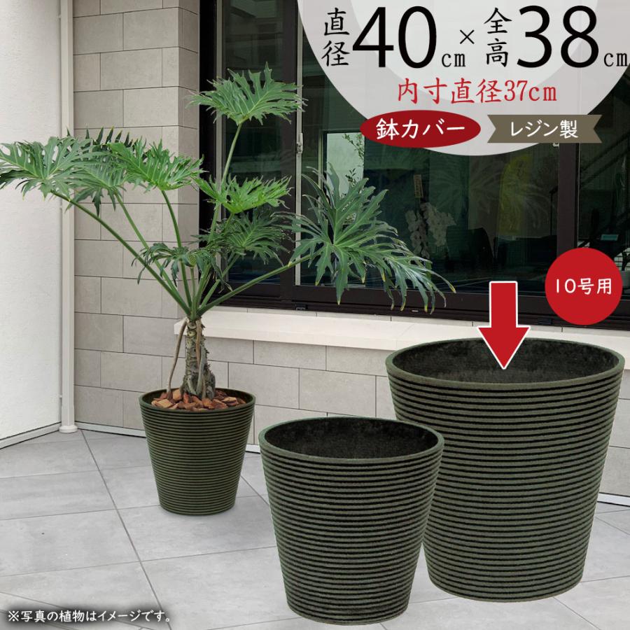 鉢カバー おしゃれ 大型 プランター 観葉植物 人気 おすすめ