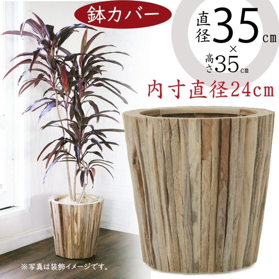 ウッド プランター カバー 鉢カバー おしゃれ チーク 大型 観葉 ウッド プランター カバー 鉢カバー おしゃれ チーク 大型 観葉