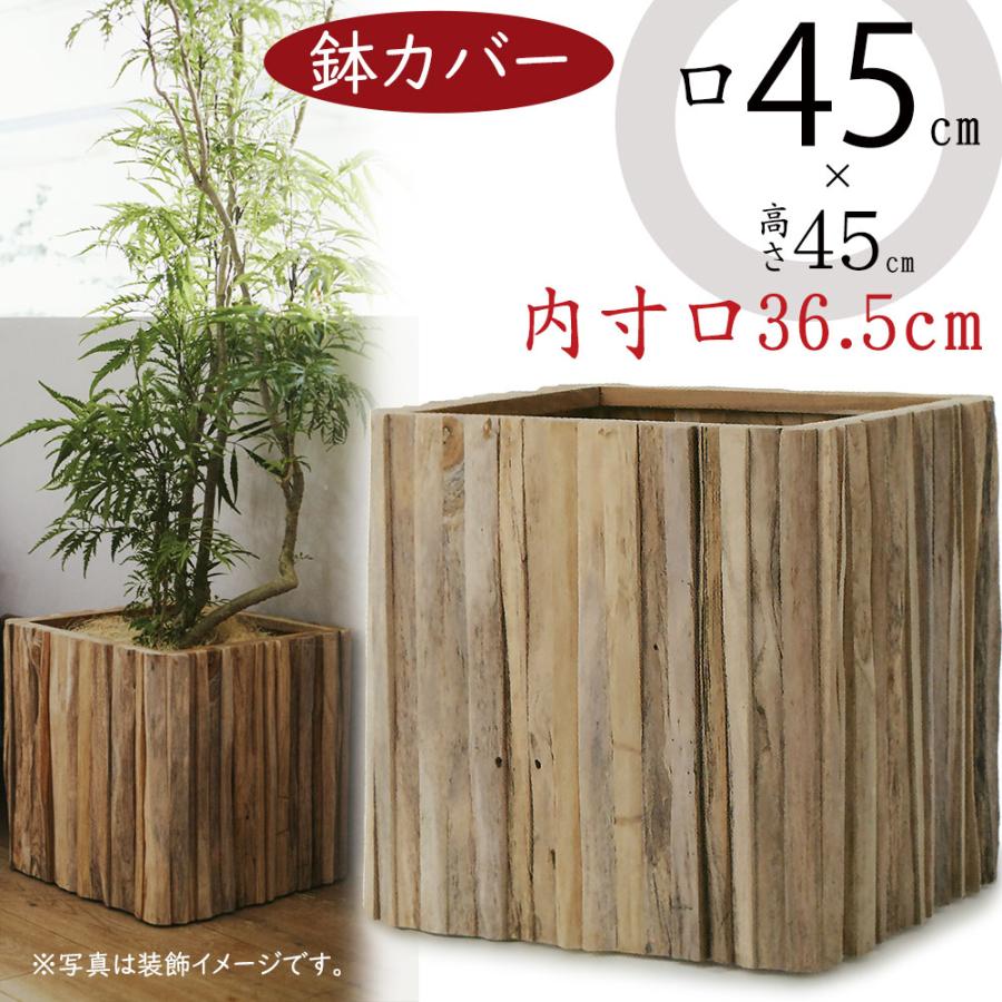 ウッド 鉢カバー プランター カバー 大型 おしゃれ チーク 観葉