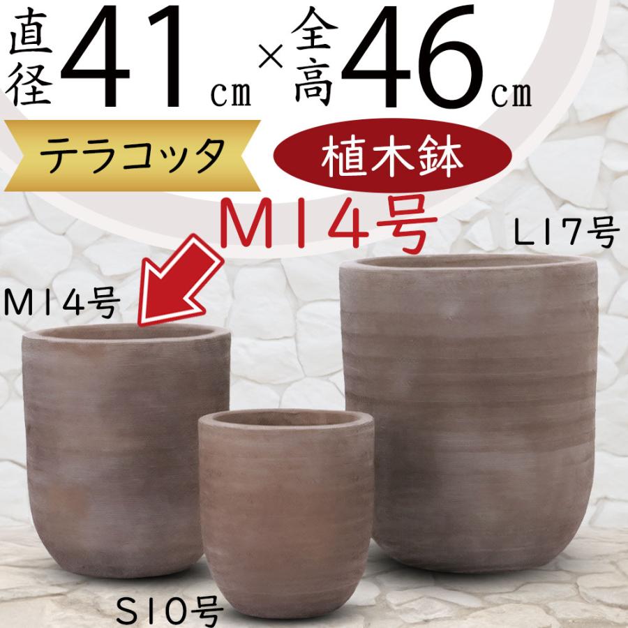 植木鉢 テラコッタ テラトゥープ ユーポット M14号 全高46cm 直径41cm おしゃれ 素焼き 陶器製 プランター ポット Ts R34x14e 人工観葉植物と造花の通販ケイシン 通販 Yahoo ショッピング