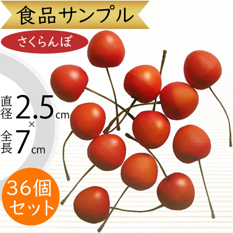 食品サンプル さくらんぼ チェリー 果物 フルーツ リアル フェイク