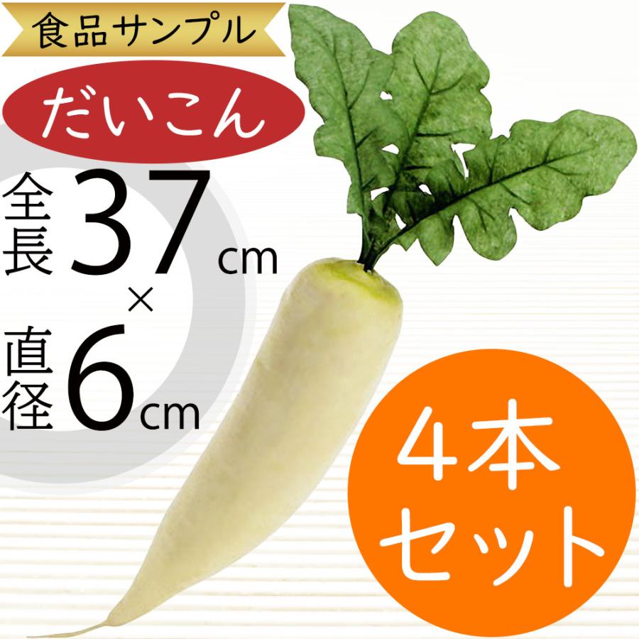 食品サンプル ダイコン だいこん 大根 ラディッシュ リアル フェイク