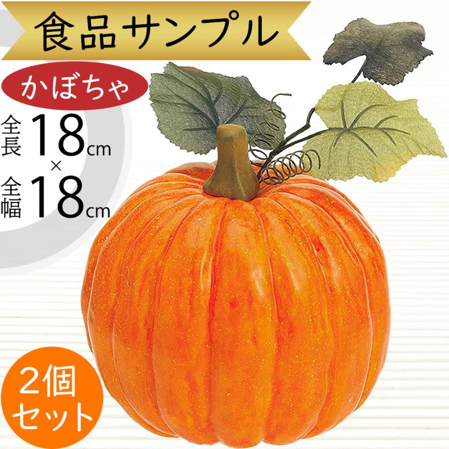 食品サンプル かぼちゃ カボチャ 南瓜 パンプキン リアル フェイク