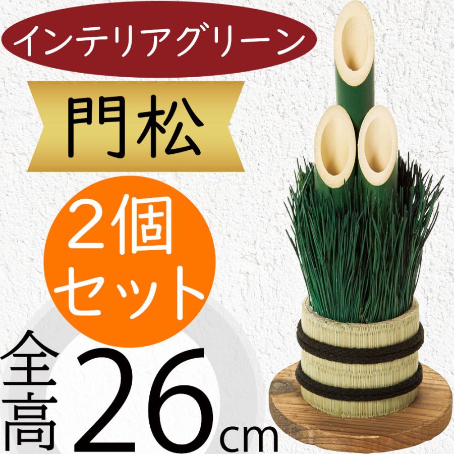 門松 おしゃれ 人気 インテリアグリーン フェイクグリーン 人工観葉