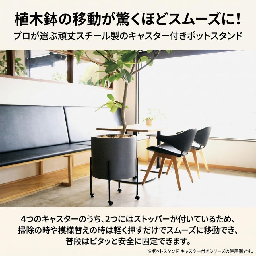 キャスター付 スチールポットスタンド おしゃれ 人気 おすすめ 鉢