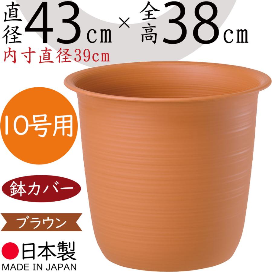 鉢カバー 大型 おしゃれ プランター 国産品 ツリー鉢 プラ鉢