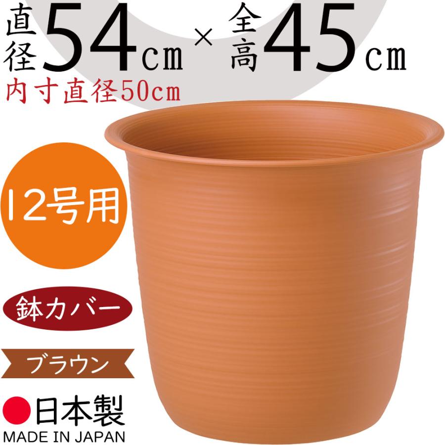 鉢カバー 大型 おしゃれ プランター 国産品 ツリー鉢 プラ鉢