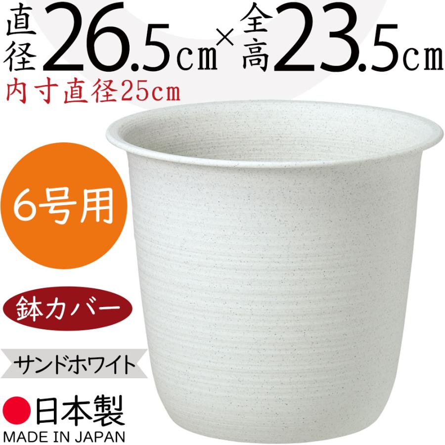 鉢カバー おしゃれ プランター 国産品 ツリー鉢 プラ鉢 プラスチック