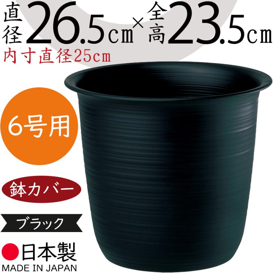 鉢カバー おしゃれ プランター 国産品 ツリー鉢 プラ鉢 プラスチック