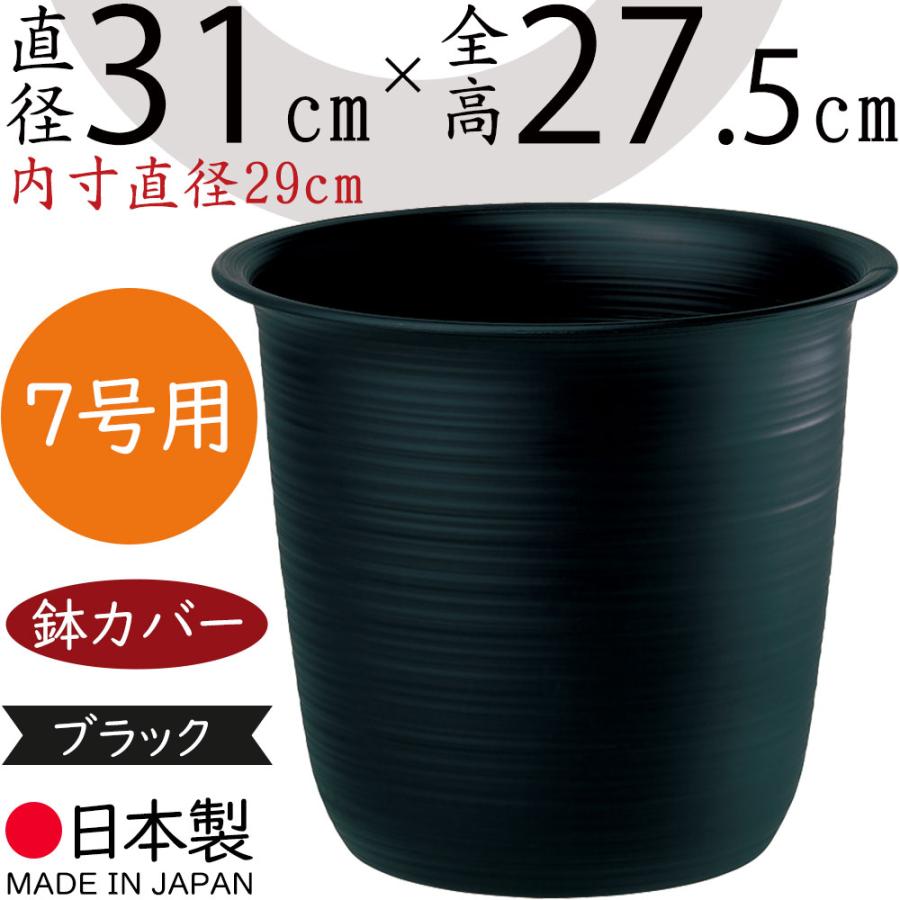 鉢カバー 大型 おしゃれ プランター 国産品 ツリー鉢 プラ鉢
