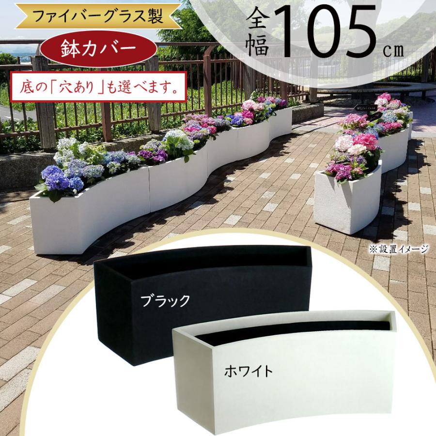 鉢カバー おしゃれ 大型 人気 プランターカバー コンテナ 幅広 横長