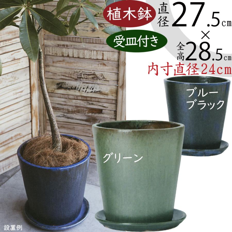 超人気 植木鉢 ビトロ ドーセ 受け皿付き 9号 全高28 5cm 直径27 5cm 底穴あり 釉薬陶器鉢 セラミックポット プランター ポット 鉢 観葉植物用 手数料安い Www Simon Page Com