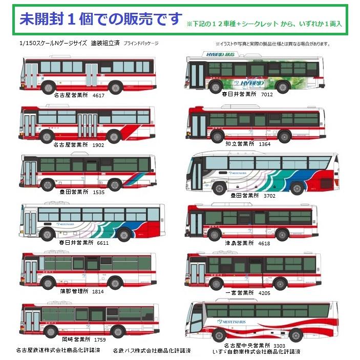 名鉄バススペシャル」バスコレクション 1個入 未開封 トミーテック