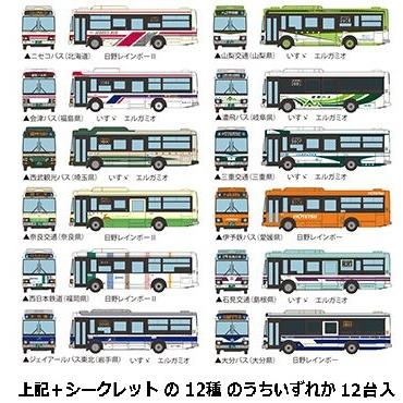 バスコレ「第35弾」【BOX販売】未開封（12個入）トミーテック TOMYTEC