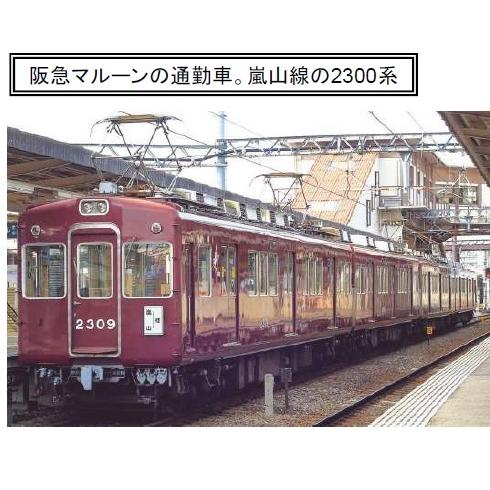 Nゲージ　阪急2300系嵐山線2309編成 4両セット(マイクロエース)