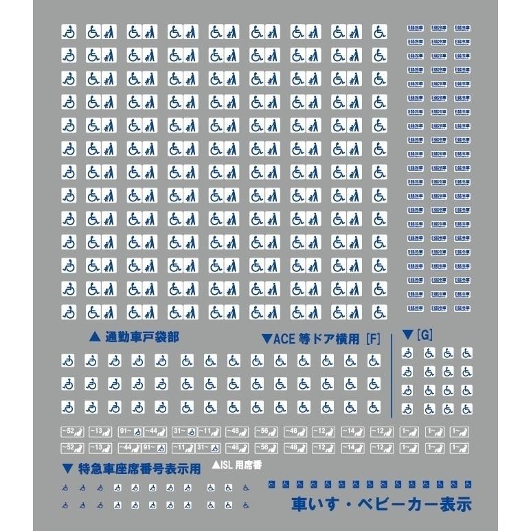 近鉄電車 車いす・ベビーカーマーク・弱冷車表示【2色刷りインレタ〈白・青〉】約7編成分｜keishinmokei