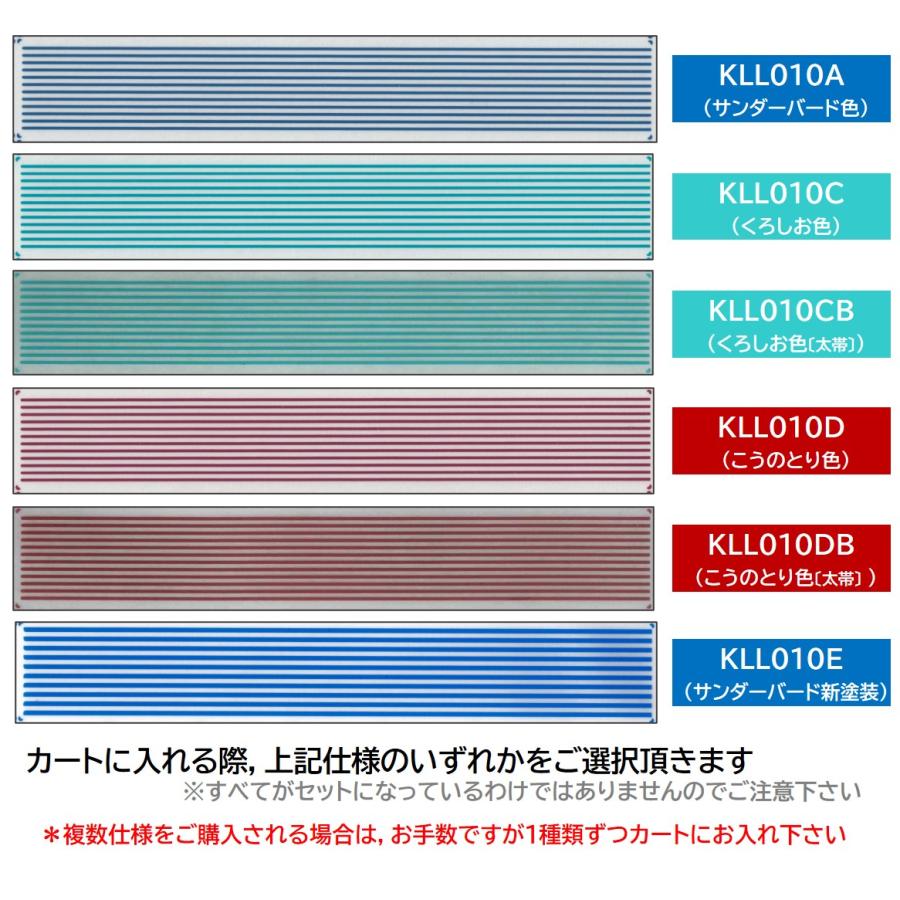 681系・683系・287系・289系【帯インレタ〈単色刷り〉】6両分 :KLL011:京神模型 - 通販 - Yahoo!ショッピング 681系・683系・287系・289系【帯インレタ〈単色刷り〉】6両分 :KLL011:京神模型 - 通販 - Yahoo!ショッピング