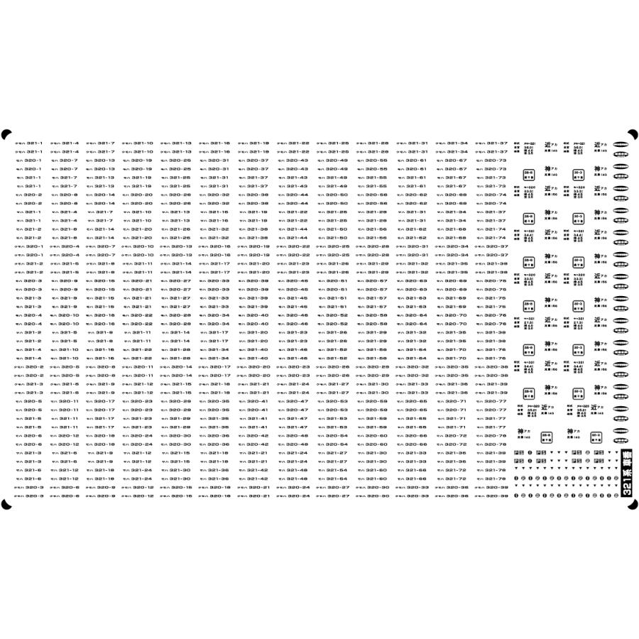 321系 車番/表記【単色刷りインレタ〈黒〉】各1編成分 : 京神模型