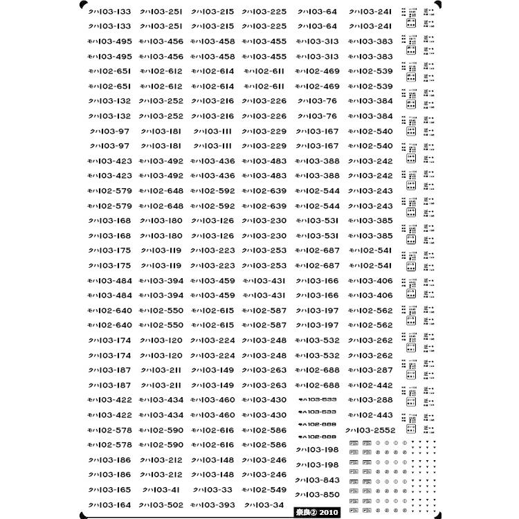 【鉄道部品】JR西日本 103系車番プレート keishinmokei_klm222