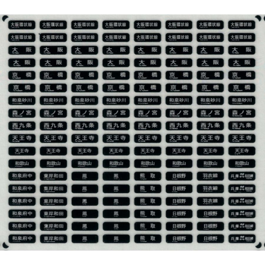 西日本 通勤型国電 側面方向幕◇ウラ貼り☆光る行先表示 【多色刷り