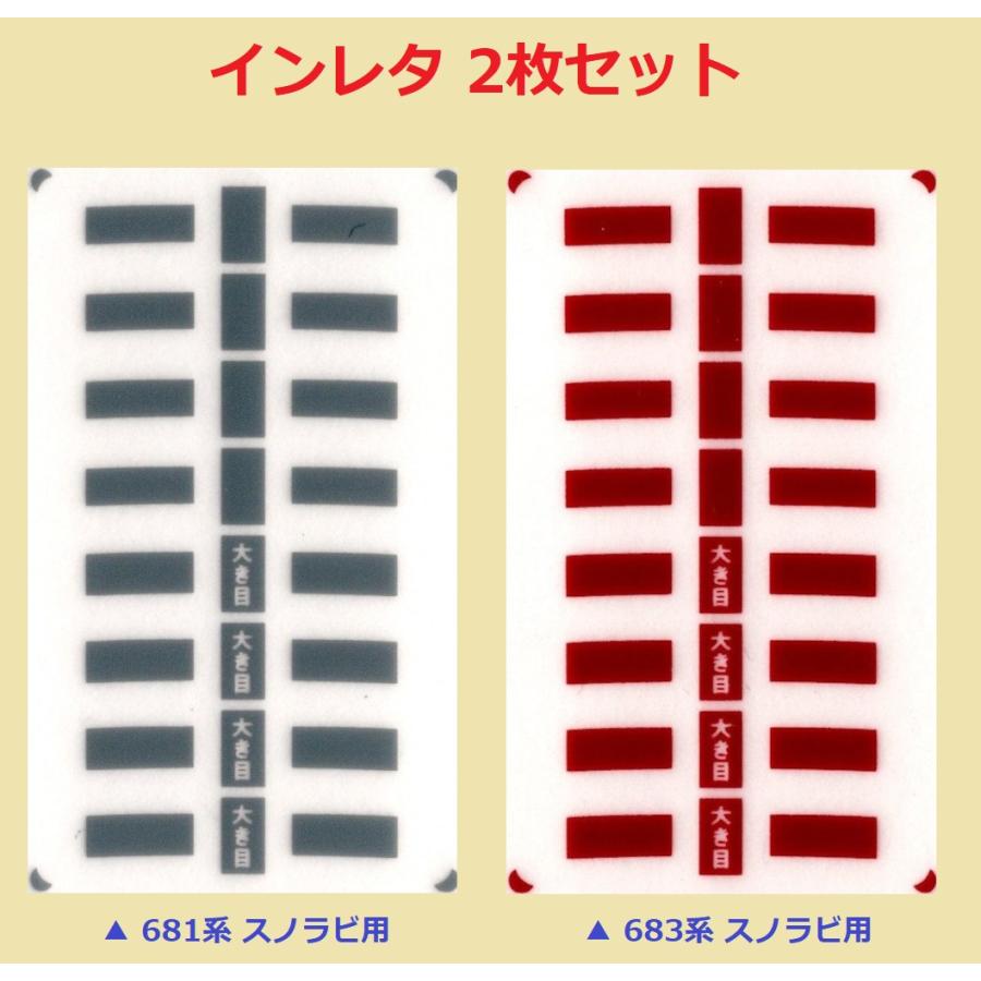 Nゲージ　KATO　683系+681系　スノーラビット9両 681系・683系 前面帯（スノーラビット貫通【インレタ2枚セット