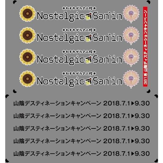 381系やくも Nostalgic San'in（山陰デスティネーシ【フルカラー