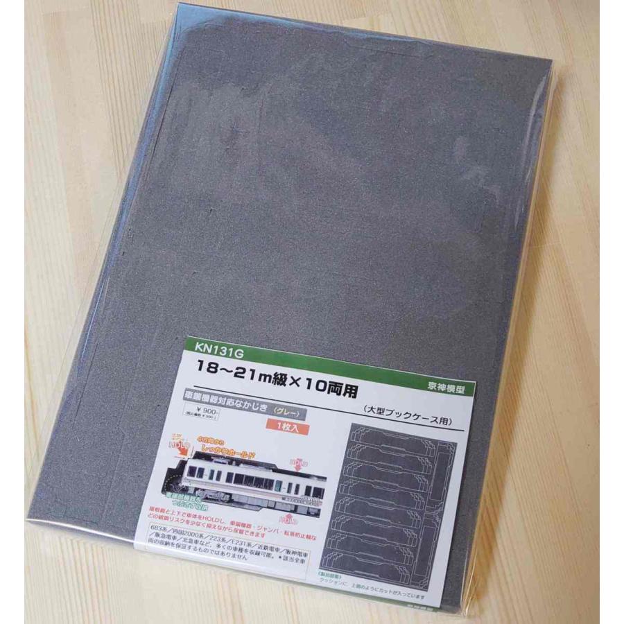 18〜21m級×10〜12両用（大型ブックケース用【車端機器対応なかじき