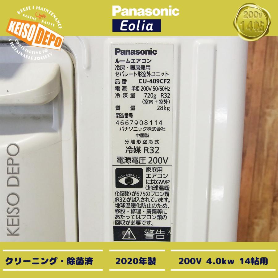 Panasonic パナソニック 14畳用 中古ルームエアコン 4.0kw CS-409CF2-W 2020年製｜keisodepo｜03