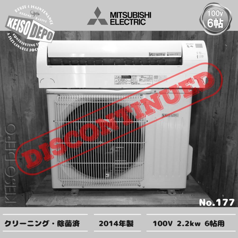 三菱霧ヶ峰エアコン 6畳用(2.2kw)2014年製 取り外し済み