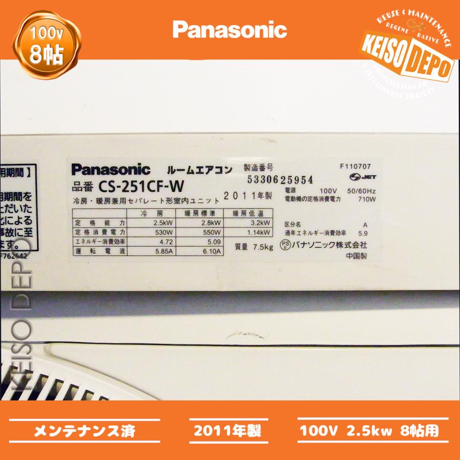 Panasonic パナソニック 8畳用 中古ルームエアコン 2.5kw CS Panasonic パナソニック 8畳用 中古ルームエアコン 2.5kw CS