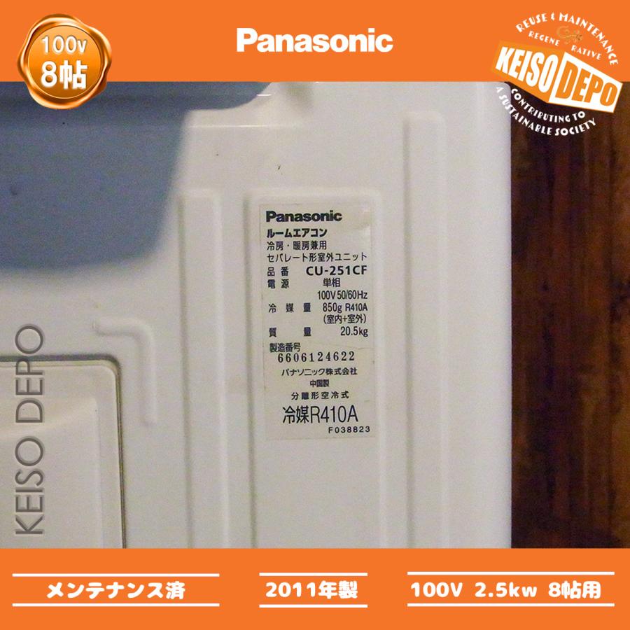 Panasonic パナソニック 8畳用 中古ルームエアコン 2.5kw CS Panasonic パナソニック 8畳用 中古ルームエアコン 2.5kw CS