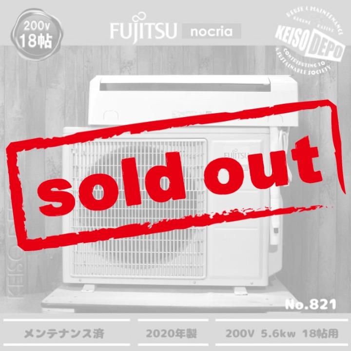 FUJITSU 富士通 18畳用 中古ルームエアコン 5.6kw AS-A569H2 2019年製