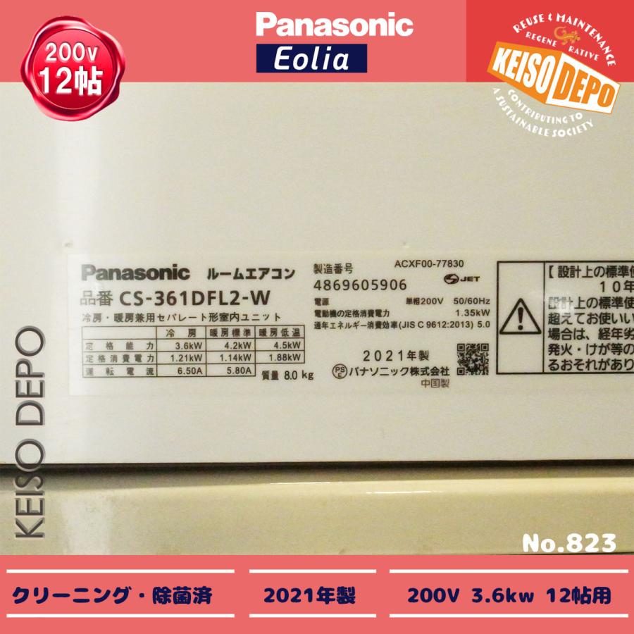 パナソニックエアコン3.6kW/2021年製