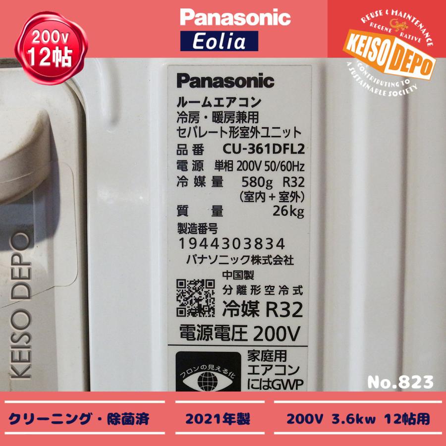 パナソニックエアコン3.6kW/2021年製