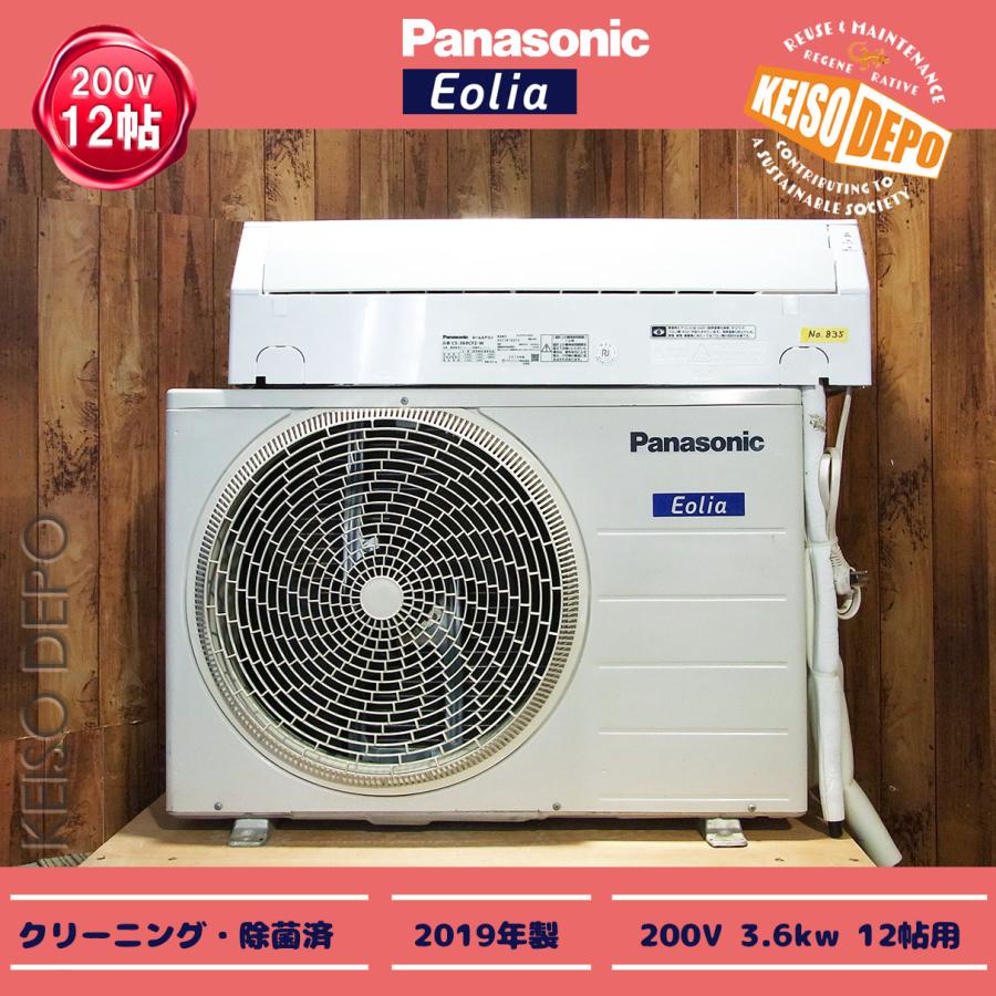 エアコン パナソニック 200V 2019年製