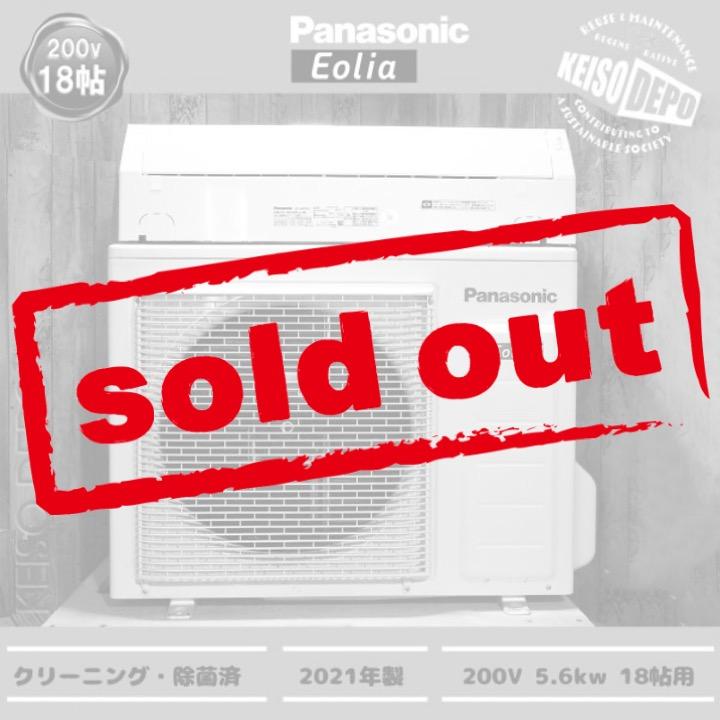 Panasonic パナソニック 18畳用 中古ルームエアコン 5.6kw CS-561DFL2