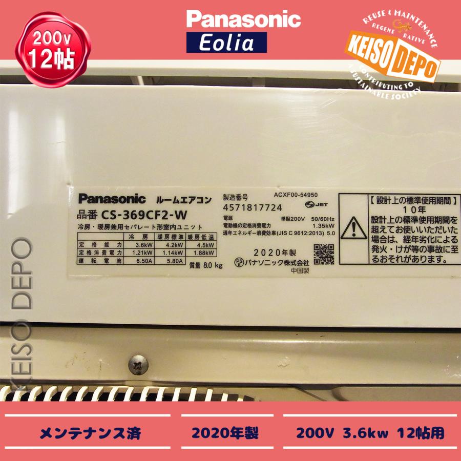 エアコンパナソニック3.6kw-2019年製200V