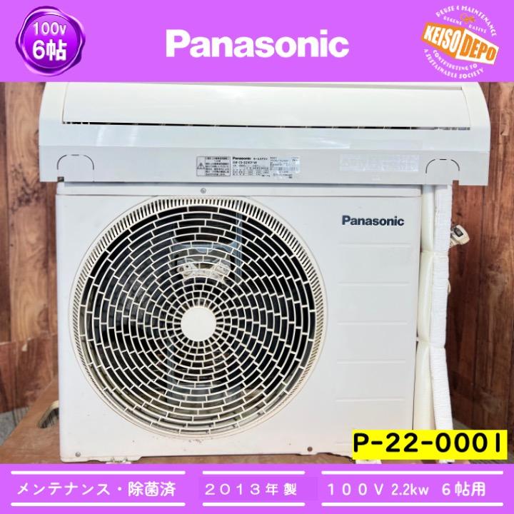 Panasonic パナソニック 6畳用 中古ルームエアコン 2.2kw CS-223CF-W