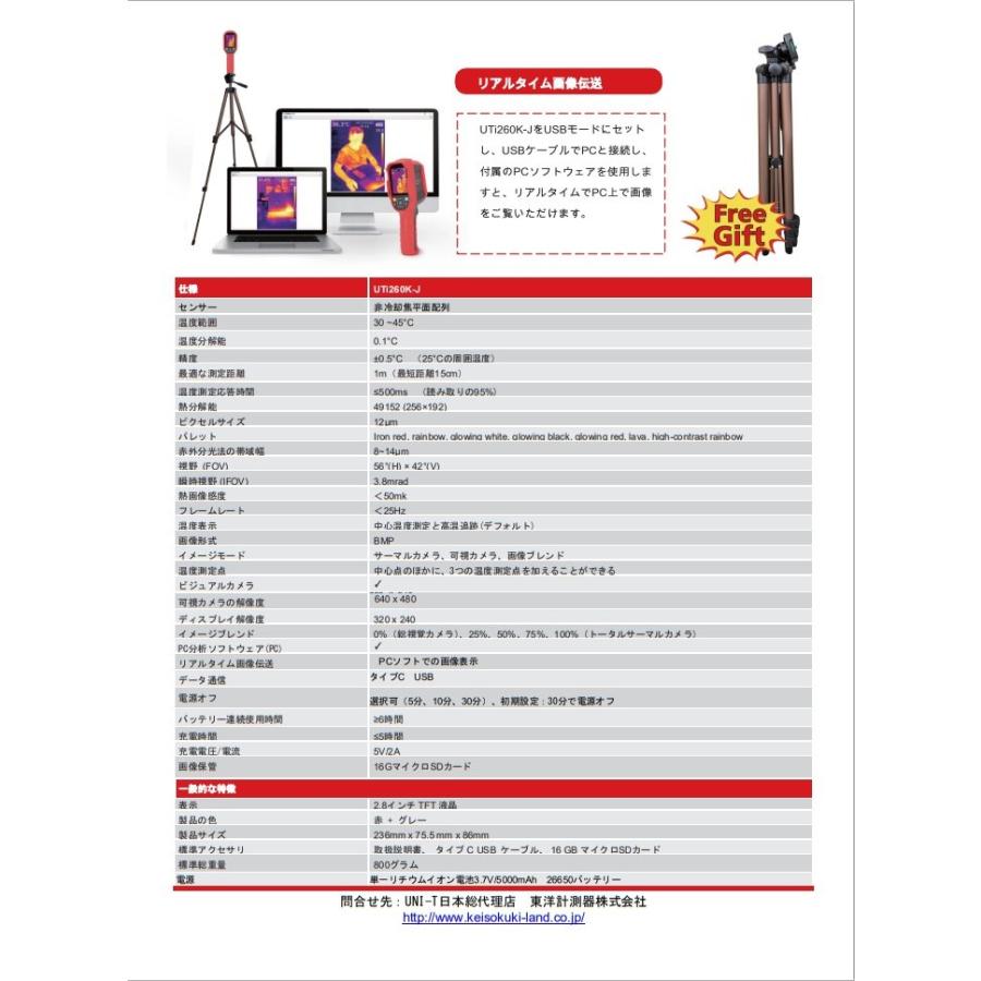 ユニティ (UNI-T) 体表面温度サーマルイメージャ UTi260K-J 保証期間