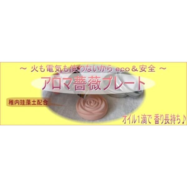 送料、税込み、ポスト投函!芳香長持ち経済的!稚内珪藻土アロマプレート【アロマローズプレート】1個 :W400501:珪藻生活 通販 送料 税込み価格 ポスト投函!芳香長持ち 香料長持ち!優れた空気浄化 調湿 稚内珪藻 珪藻土 ローズ アロマ 受け皿 プレート セットアロマグッズ インテリア 雑貨 プレゼント 贈り物 香り 長持ち