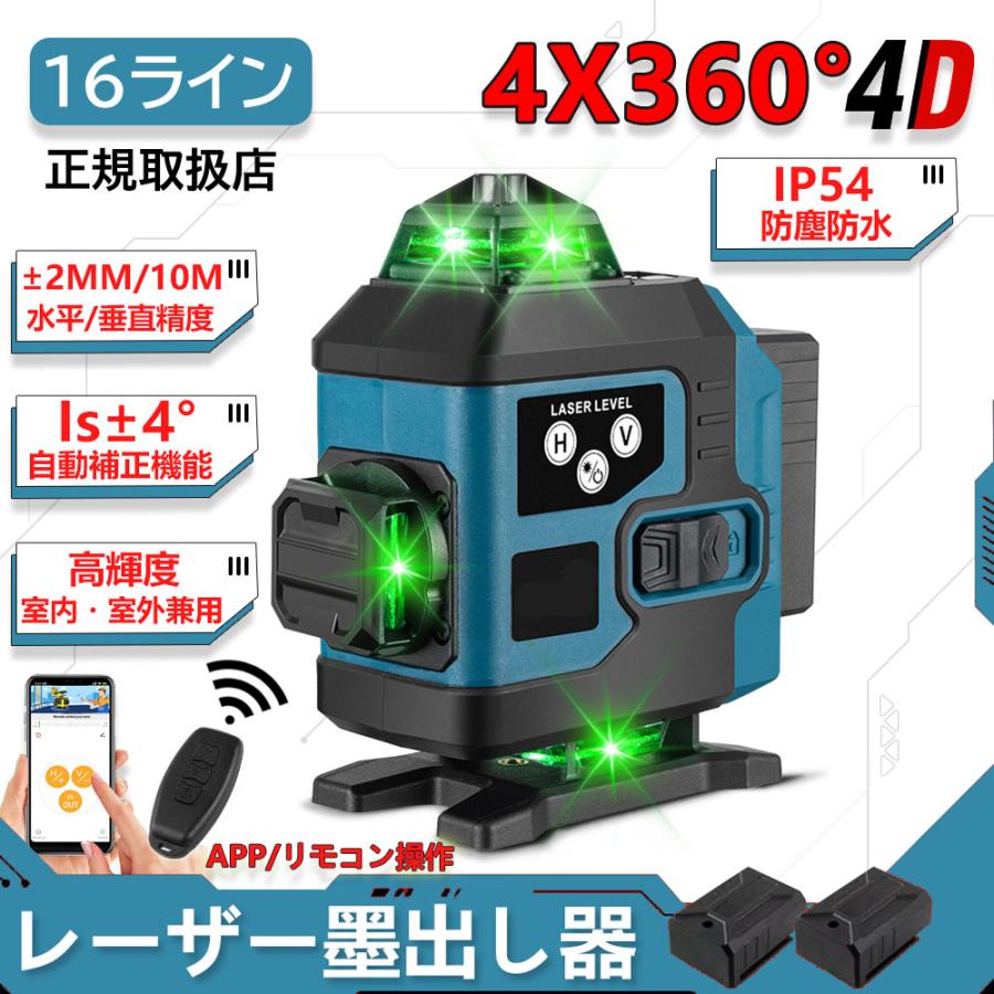 レーザー墨出し器 水平器 4x360°グリーンレーザー 16ライン 小型 高 