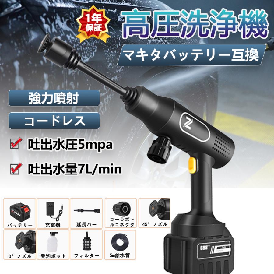 高圧洗浄機 コードレス 充電式 強力 8.0MPa マキタ バッテリー対応 
