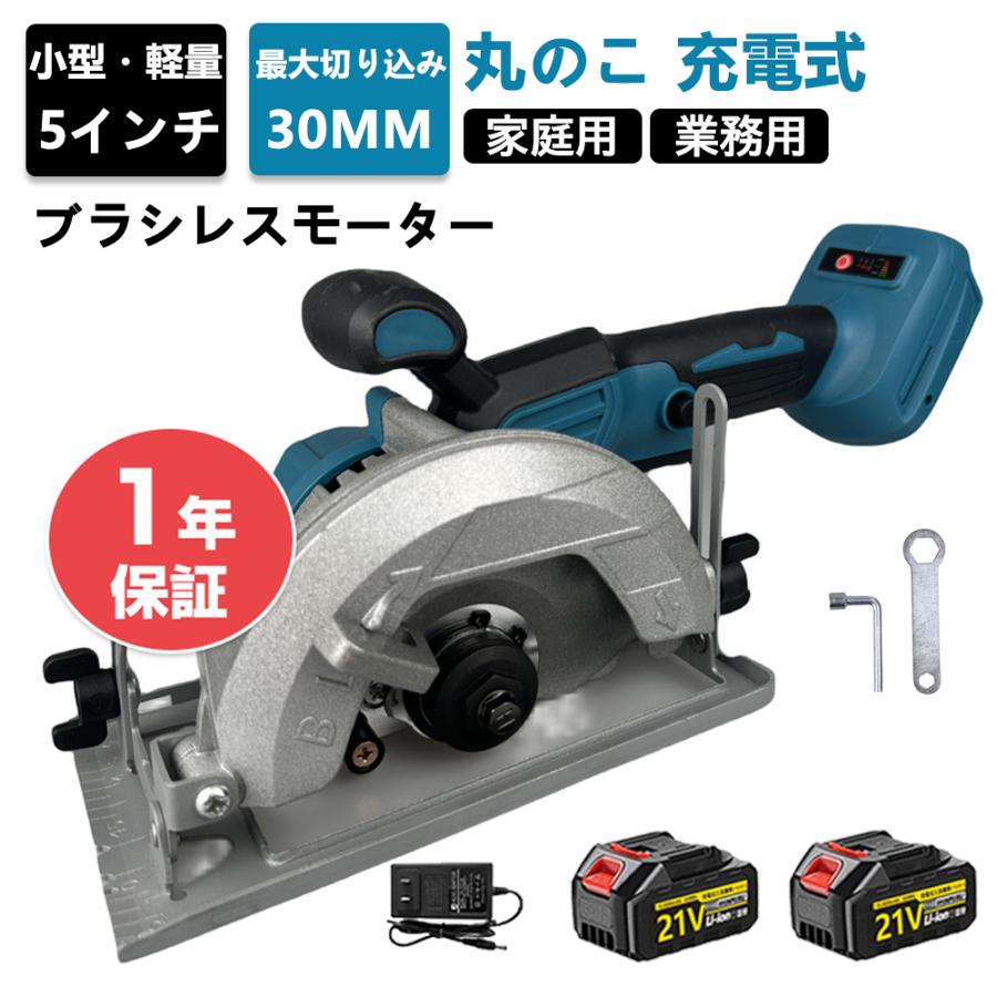 丸のこ 充電式 アルチザンツール 充電式マルノコ 5インチ コードレス  