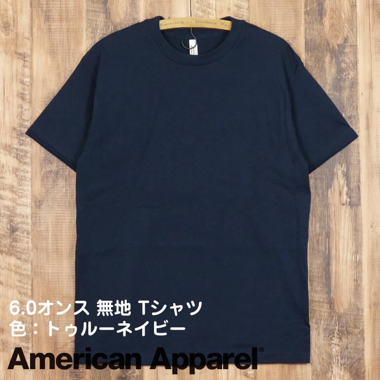 American Apparel（アメリカンアパレル） 無地 Tシャツ トゥルー