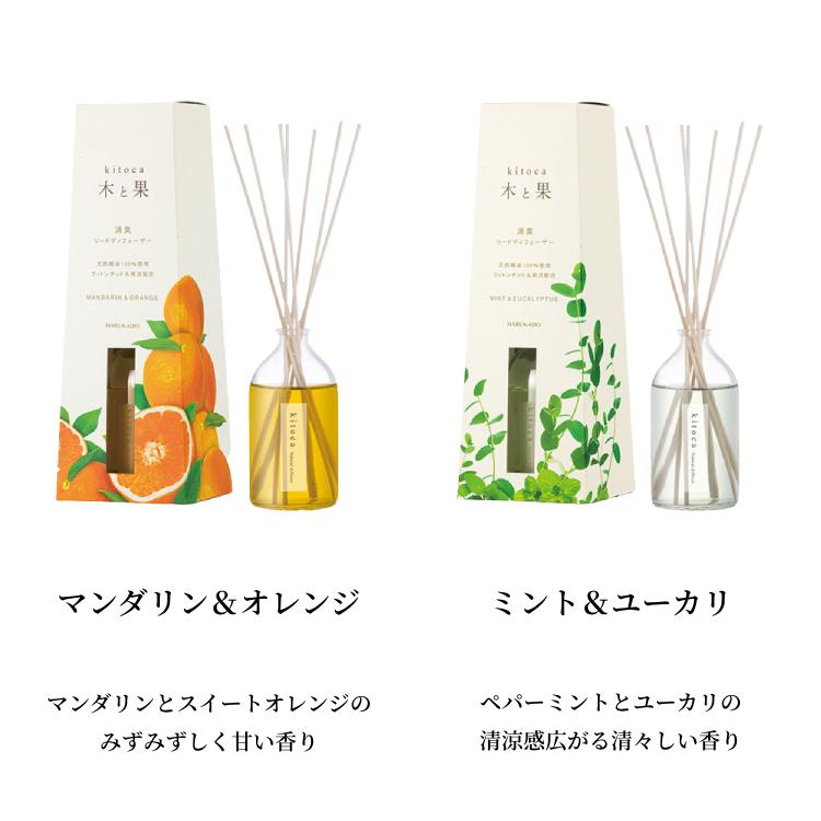 選べる2個セット 木と果 リードディフューザー 90ml KITOCA 芳香剤 /ニシカワ/海外×(11) 通販 リードディフューザー 木と果 6255 リツェアクベバ・カモミール 90ml アロマ リフレッシュ 爽やかな香り